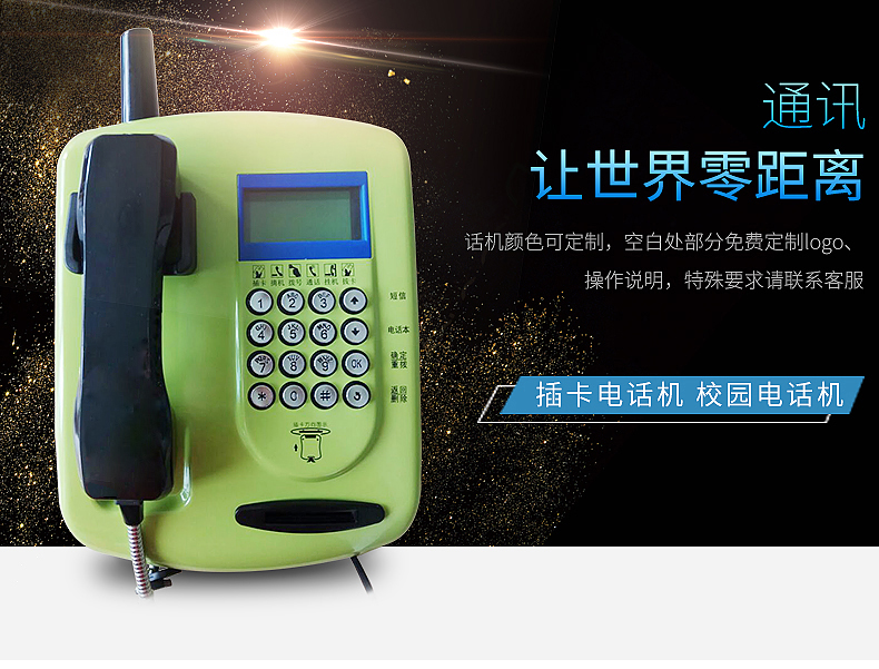 智慧校园一卡通插卡/IC卡电话机-校园亲情电话系统