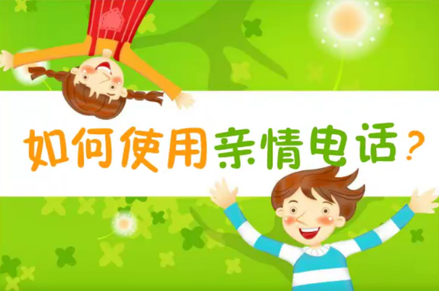 学校电话卡,校园公用电话机