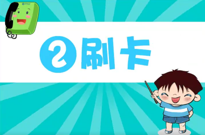 学校IC电话卡,校园公用电话机