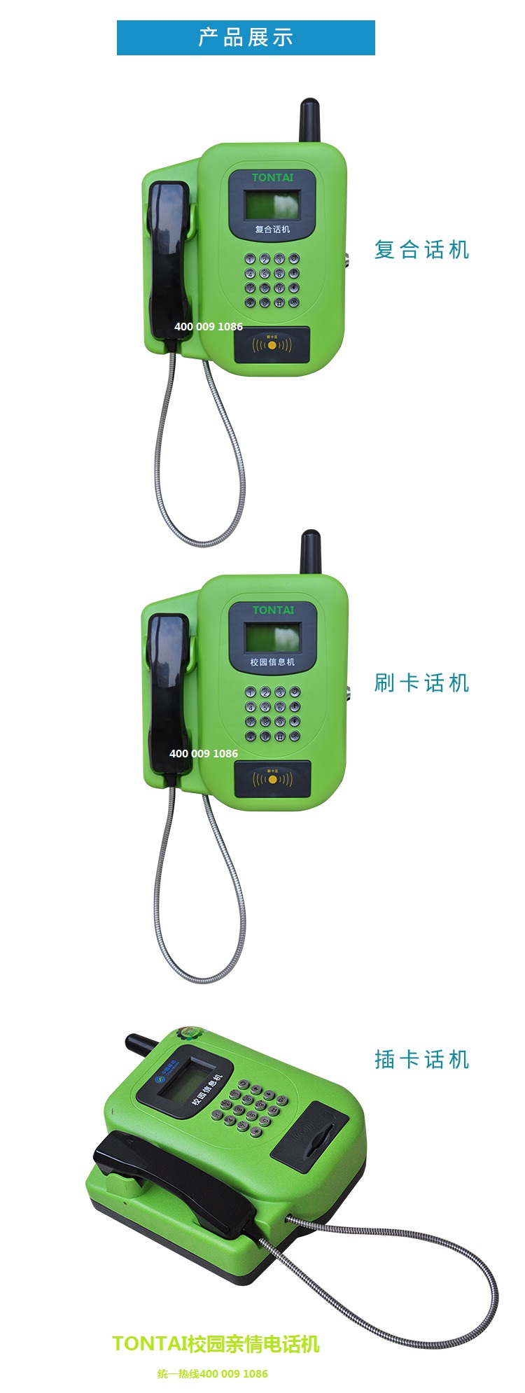 学校公用电话卡,学校公共电话机