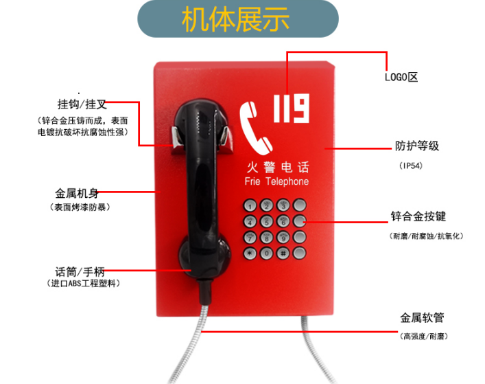 公用应急电话机  消防求助通话系统