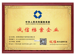 腾高中泰科技荣获商务部颁布的“诚信档案企业”认证