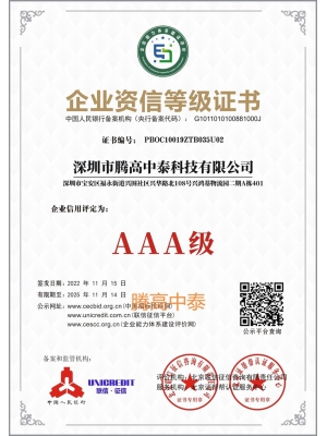 企业资信等级证书