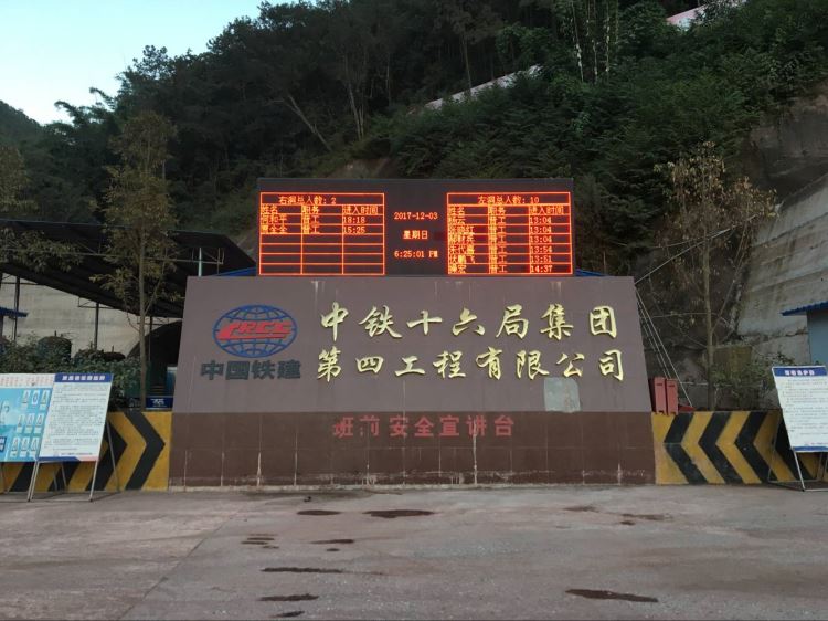 中国铁建普洱隧道人员定位项目